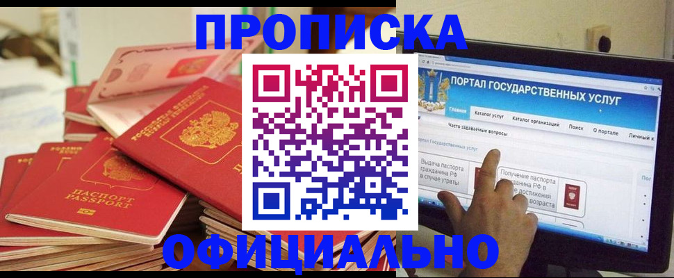 прописка для работы в Торжоке