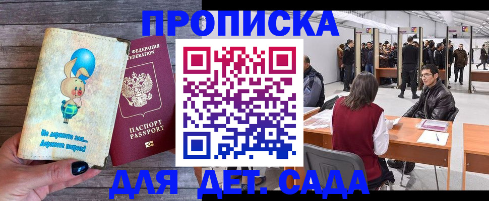 прописка регистрация в Торжоке